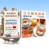 宝宝辅食添加营养计划   一本教会新手爸妈如何健康合理的添加辅食，呵护好宝宝脆弱的肠胃辅食书 喂养指南