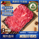 京东超市海外直采 惠选原切牛肉片(上脑) 净重2斤(4袋) 肉卷自营火锅烧烤