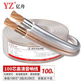 亿舟（YZ）YZ-YXX100-100M 发烧级音响线 2*100芯无氧铜音箱喇叭线 2芯金银线音频线屏蔽抗干扰 100米
