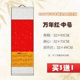 御品宣2027年羊年(丁未年)绫布装裱蜡染笺洒金空白挂历宣纸双色(五色可选)四尺四开中号日历挂轴壁挂式 中国红色挂轴