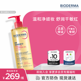 贝德玛（BIODERMA）卸妆油舒妍养肤卸妆洁肤油300ml卸养合一清洁 七夕情人节礼物