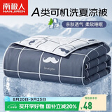 南极人 A类抗菌可机洗夏被 单人夏季空调被子被芯夏凉被 150*200cm