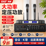 先科（SAST）120W定压大功率蓝牙功放公共广播主机吸顶音柱壁挂音响会议家庭影院组合控音带话筒
