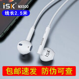 iSK监听耳机(防伪可查询)入耳式耳塞主播直播专用听歌专业 iSK nx500白色