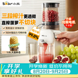 小熊（Bear）26年新款NFC全自动三段压榨原汁机 果渣渣汁分离榨汁机 小型电动家用果蔬水果冰淇淋机YZJ-S02K5