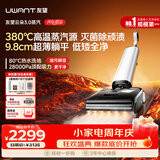 UWANT友望云朵3.0蒸汽洗地机【380℃蒸汽源9.8cm极薄】家用洗拖吸一体拖把扫地机器人吸尘器自动清洗