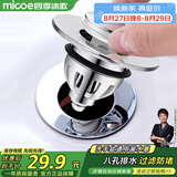 四季沐歌（MICOE）面盆下水器弹跳芯洗手盆洗脸盆漏水塞洗手池过滤防堵W21
