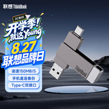 ThinkPad联想Thinkbook 32GB Type-C USB3.1 U盘 读速150MB/s 手机电脑 双接口 u盘办公商务优盘BU100