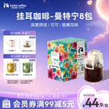 瑞幸咖啡精品挂耳咖啡现磨手冲滤泡挂耳黑咖啡 曼特宁 10g*8包/盒