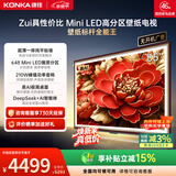 康佳电视85英寸648分区MiniLED 4+64GB大内存壁纸电视机 超薄一体纯平贴墙 85G9W一级能效国家补贴