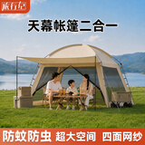 旅行纪户外超大穹顶天幕帐篷一体式遮阳棚野餐防雨晒蚊虫网纱棚露营装备 【2.6*2.6*2.1米】卡其色（送地钉+风绳+收纳包）