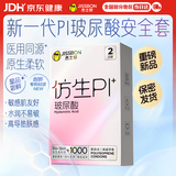 杰士邦避孕套仿生皮PI玻尿酸2只安全套套超薄防过敏男用情趣用品byt