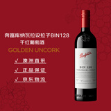 奔富（Penfolds）BIN128库纳瓦拉设拉子/西拉干红葡萄酒 750ml*1瓶螺旋盖【澳版】