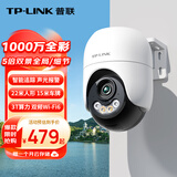 普联（TP-LINK）1000万全彩监控摄像头家用监控器360度无死角带夜视全景追踪无线室外户外网络手机远程IPC6A2F-A4