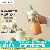 小熊（Bear）随行榨汁杯 无线便携家用果汁机小型多功能果蔬料理 可碎冰304不锈钢刀自动清洗LLJ-F03R1