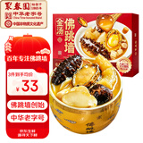 聚春园福州正宗金汤佛跳墙250g盒装单人份加热即食鲍鱼海参海鲜预制菜肴