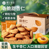 楼兰蜜语甜杏仁600g/盒南杏仁中秋送礼盒烘焙每日坚果杏仁露零食下午茶