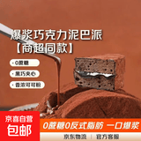 爆浆泥巴派MCT巧克力纯手工脏脏饼干可可夹心下午茶点心零食零食 巧克力泥巴派【2盒6块】