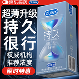 杜蕾斯（durex）避孕套安全套超薄持久三合一16只延时避孕套情趣用品情侣物品七夕