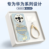 XP适用华为mate80手机壳新款镜头全包mate80pro保护外壳防摔硅胶男女生高级感带挂绳-古董白如意国风