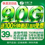 中国广电流量卡39元本地号全国通用5g长期移动手机电话卡大王升卿卡非无限永久纯上网