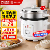 三角牌（Triangle）电饭煲家用老式电饭锅小不粘锅内胆带蒸笼柴火饭米饭锅煮饭锅微压老人用蒸煮一体 1.5L (迷你1人用)配3件套