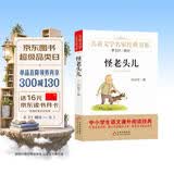 怪老头儿儿童文学名家经典书系曹文轩推荐孙幼军著作三四五六年级语文教材推荐课外阅读中小学生课外阅读经典书目丛开学季儿童文学经典小学生课外读物四年级课外书