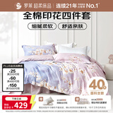罗莱家纺 全棉四件套床笠款纯棉床上用品床单被套云梦薇200*230