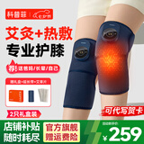 科普菲（keepfit）膝盖理疗仪红外线护膝保暖关节炎加热暖热敷腿部七夕情人节礼物女 3代【2只装】轻享款/送礼装（艾灸热敷）
