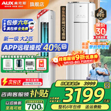奥克斯（AUX）大3匹新一级/三级立柜式空调变频冷暖2匹 家电补贴15% 省电自清洁除菌空调柜机 以旧换新 大2匹 一级能效 【ECO节能30%】23-34平