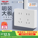 德力西（DELIXI）明装开关插座面板无需暗盒 158系列 十孔插座