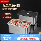 美厨（MAXCOOK）304不锈钢保鲜盒 带盖饭盒便当盒冰箱密封储物盒1500ml MCFT5571