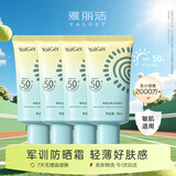 雅丽洁军训出游美白防晒乳40ml*4支装 清透防晒霜隔离紫外线持久通勤