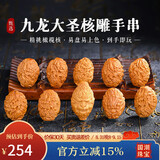 妍韵珠宝臻品橄榄核手串橄榄胡核雕九龙大圣悟空猴头男女文玩佛珠把玩手链