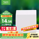 施耐德 开关插座面板 86型防溅盒 通用型防水盒 防水面盖 白色