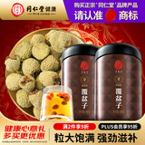 同仁堂品牌 北京同仁堂覆盆子茶200g*2精选大颗可与桑葚泡水男性滋补茶