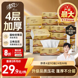 清风【李昀锐同款】抽纸 厚柔4层90抽24包M码 卫生纸巾餐巾纸 整箱装