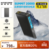 NITECORE奈特科尔SUMMIT 20000超薄充电宝户外便携超轻移动电源高原耐低温