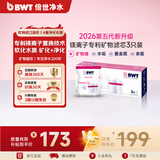 倍世（BWT）欧洲原装进口第5代镁离子活力款滤芯 过滤净水器家用滤水壶净水杯净水壶用 3只装