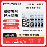 petshy椰壳碳豆腐混合猫砂2kg*4包强去臭力铲屎轻松