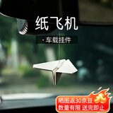乐蕾迪纸飞机汽车挂件车载香薰挂饰车内精致小饰品 杏色