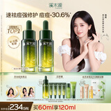 溪木源愈创木精华油焕能修护祛痘改善油痘肌温和去痘敏感肌精油青少年 60ml【祛痘精华30ml*2】
