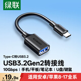 绿联Type-C转换USB3.2转接头OTG数据线适用苹果17/16/15华为手机充电数据线U盘平板笔记本电脑耳机键鼠