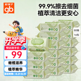好孩子（gb）婴儿卫生湿巾 橄榄滋养湿巾80抽*16包