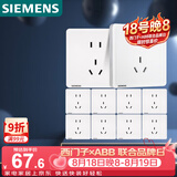 西门子（SIEMENS）插座面板套装  正五孔10只量贩装 86型暗装二三插 致典雅白色