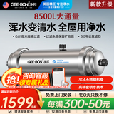 净邦 全屋净水器家用商用大流量中央净水机别墅楼房自来水井水总管道前置不锈钢过滤器 8.5吨/H大流量全屋大流量【浑水变清水】免费安装