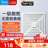 美的（Midea）排气扇卫生间排风扇集成吊顶换气扇一级能效30*30排气扇J9P