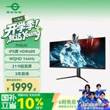 泰坦军团40英寸带鱼屏WQHD 144Hz IPS HDR400广色域 内置音箱 升降支架智能分屏电竞办公2K准4K显示器P40UG