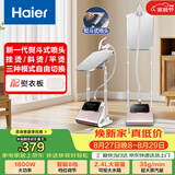 海尔（Haier）立式挂烫机35g蒸汽量2.4L水箱蒸汽家用双杆带板手持电熨斗立式大功率熨烫机HY-GSS2408G