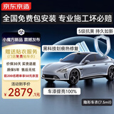 京东京造隐形车衣7.5mil免费安装TPU全车身透明膜隐身车衣贴膜防刮蹭漆面保护膜免费包施工防刮蹭提亮漆
